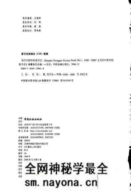 《当代中国印钞造币志 上册》.pdf电子版_其他志预览图2 《当代中国印钞造币志 上册》.pdf电子版_其他志预览图2