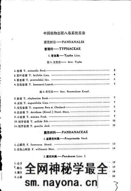 《中国植物志第八卷》.pdf电子版_其他志预览图5 《中国植物志第八卷》.pdf电子版_其他志预览图5