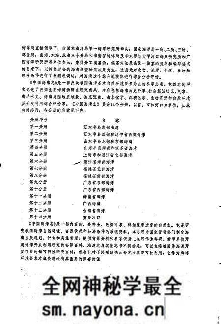 《中国海湾志 第五分册 上海市和浙江省北部海湾》.pdf电子版_其他志预览图4