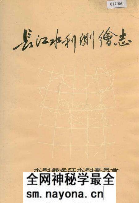 《长江水利测绘志》.pdf电子版_其他志预览图 《长江水利测绘志》.pdf电子版_其他志预览图