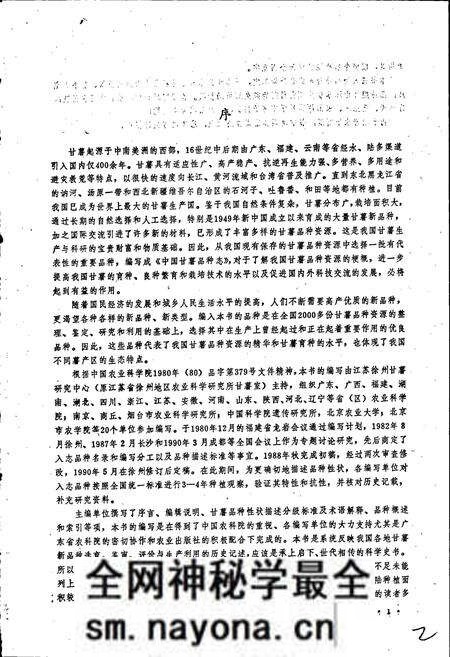 《中国甘薯品种志》.pdf电子版_其他志预览图3 《中国甘薯品种志》.pdf电子版_其他志预览图3