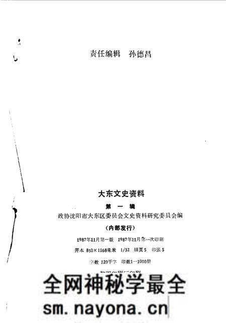 《大东文史资料 第1辑》.pdf电子版_辽宁省志预览图1 《大东文史资料 第1辑》.pdf电子版_辽宁省志预览图1
