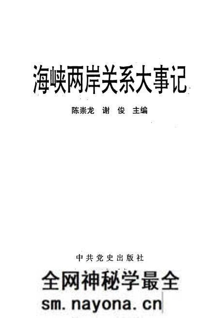 《海峡两岸关系大事记》.pdf电子版_其他志预览图1 《海峡两岸关系大事记》.pdf电子版_其他志预览图1