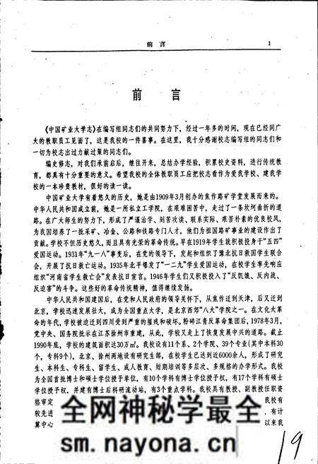 《中国矿业大学志》.pdf电子版_其他志预览图4 《中国矿业大学志》.pdf电子版_其他志预览图4