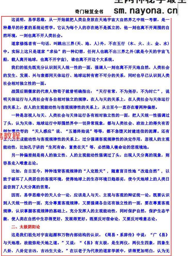《奇门秘笈全书》.pdf 易海游龙-现代-228页