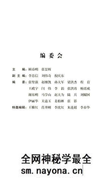 《关键五年沈阳市“十三五”规划编制大事记》.pdf电子版_辽宁省志预览图5 《关键五年沈阳市“十三五”规划编制大事记》.pdf电子版_辽宁省志预览图5
