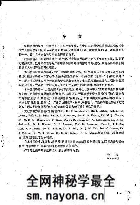 《中国经济昆虫志 第三十六册 同翅目 蜡蝉总科》.pdf电子版_其他志预览图5 《中国经济昆虫志 第三十六册 同翅目 蜡蝉总科》.pdf电子版_其他志预览图5