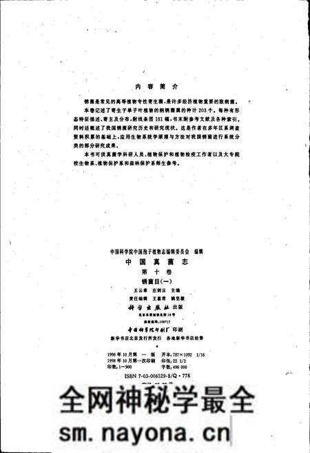 《中国真菌志 第十卷 锈菌目(一)》.pdf电子版_其他志预览图5 《中国真菌志 第十卷 锈菌目(一)》.pdf电子版_其他志预览图5