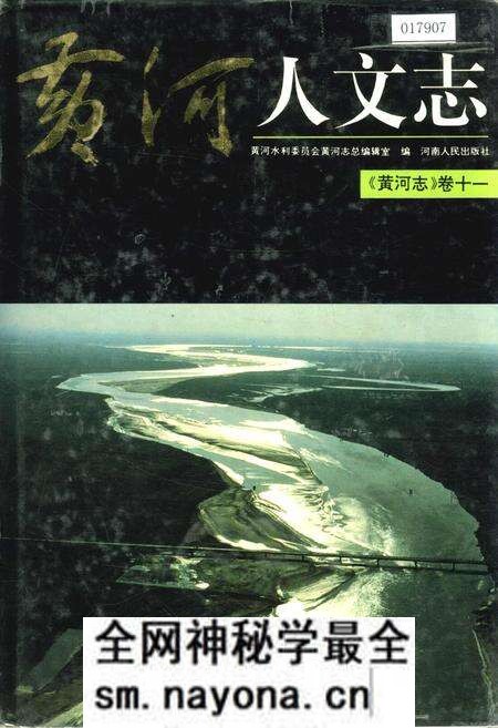 《黄河志卷十一 黄河人文志》.pdf电子版_其他志预览图 《黄河志卷十一 黄河人文志》.pdf电子版_其他志预览图