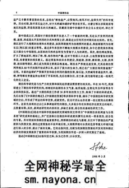 《中国湖泊志》.pdf电子版_其他志预览图5 《中国湖泊志》.pdf电子版_其他志预览图5