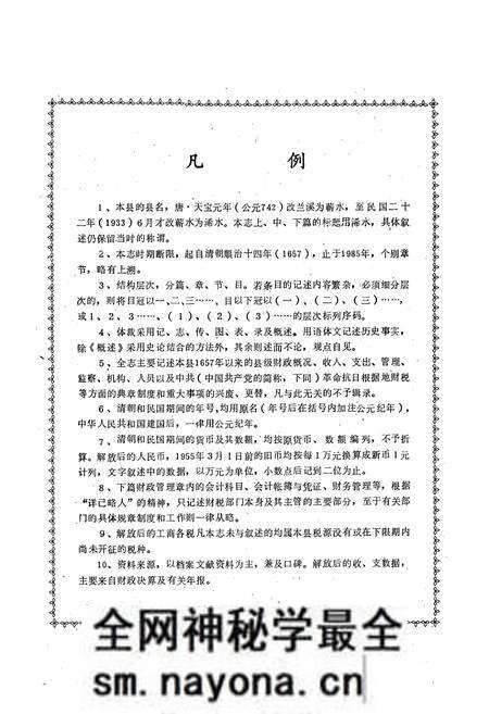 《《浠水县财政税务志》》.pdf电子版_湖北省志预览图5 《《浠水县财政税务志》》.pdf电子版_湖北省志预览图5