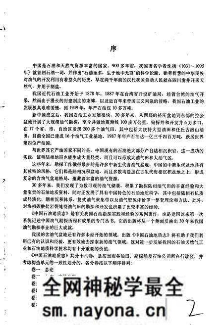 《中国石油地质志7上》.pdf电子版_其他志预览图5 《中国石油地质志7上》.pdf电子版_其他志预览图5