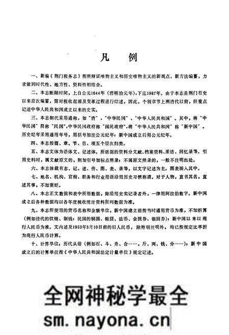 《荆门税务志》.pdf电子版_湖北省志预览图5 《荆门税务志》.pdf电子版_湖北省志预览图5