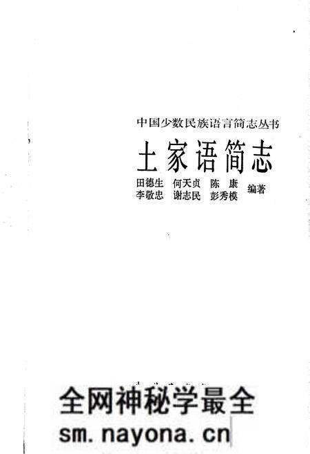《中国少数民族语言简志土家语简志》.pdf电子版_其他志预览图1 《中国少数民族语言简志土家语简志》.pdf电子版_其他志预览图1