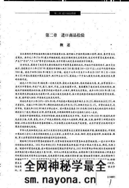 《中国出入境检验检疫志3》.pdf电子版_其他志预览图5 《中国出入境检验检疫志3》.pdf电子版_其他志预览图5