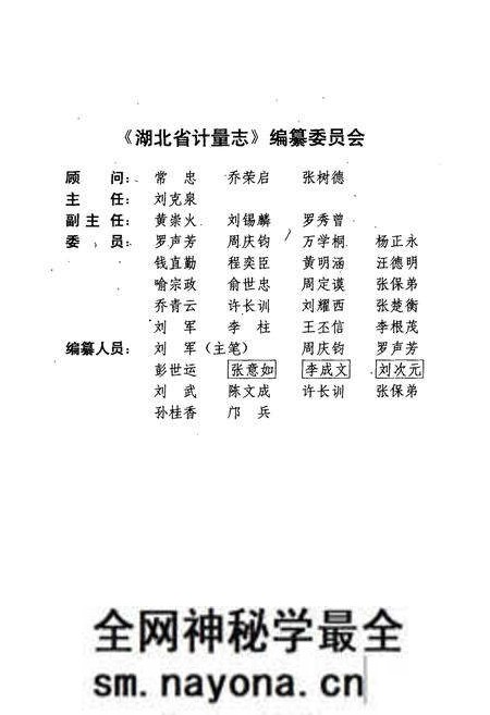 《《湖北省计量志》》.pdf电子版_湖北省志预览图2 《《湖北省计量志》》.pdf电子版_湖北省志预览图2