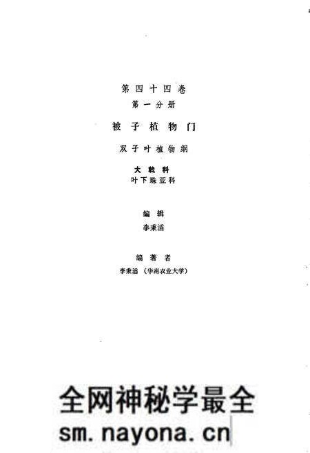 《中国植物志第四十四卷第一分册》.pdf电子版_其他志预览图3 《中国植物志第四十四卷第一分册》.pdf电子版_其他志预览图3