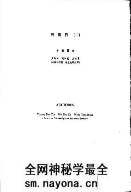 《中国真菌志 第十九卷 锈菌目(二)》.pdf电子版_其他志预览图5