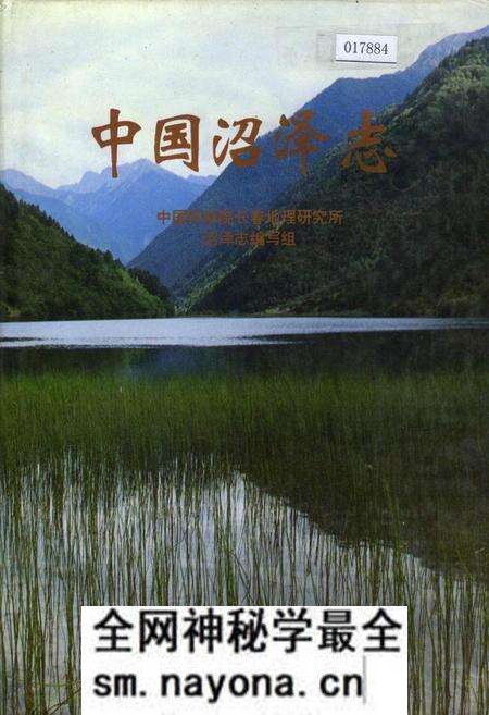 《中国沼泽志》.pdf电子版_其他志预览图 《中国沼泽志》.pdf电子版_其他志预览图