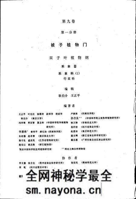 《中国植物志第九卷第一分册》.pdf电子版_其他志预览图4 《中国植物志第九卷第一分册》.pdf电子版_其他志预览图4