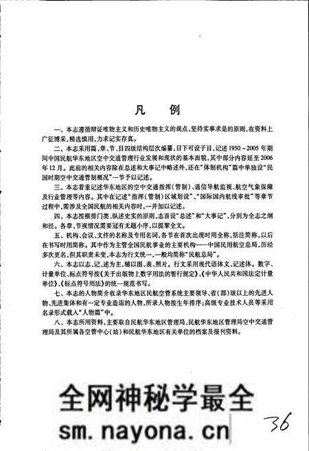 《中国民航 华东空管志》.pdf电子版_其他志预览图2 《中国民航 华东空管志》.pdf电子版_其他志预览图2