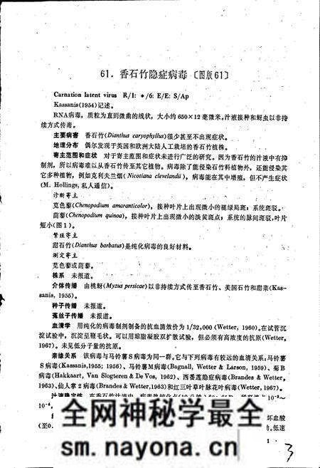 《植物病毒志第二集》.pdf电子版_其他志预览图5 《植物病毒志第二集》.pdf电子版_其他志预览图5