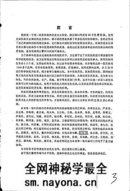 《中国民族药志 第一卷》.pdf电子版_其他志预览图4 《中国民族药志 第一卷》.pdf电子版_其他志预览图4