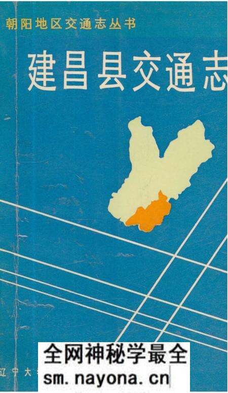 《建昌县交通志》.pdf电子版_辽宁省志预览图 《建昌县交通志》.pdf电子版_辽宁省志预览图