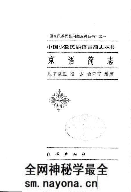 《中国少数民族语言简志京语简志》.pdf电子版_其他志预览图1 《中国少数民族语言简志京语简志》.pdf电子版_其他志预览图1