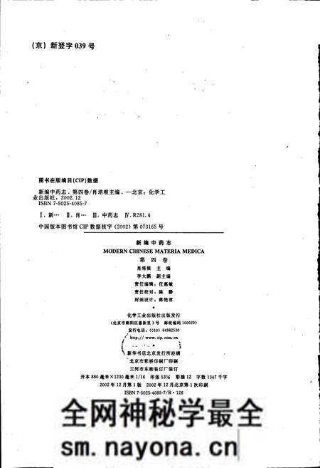 《新编中药志 第四卷》.pdf电子版_其他志预览图3 《新编中药志 第四卷》.pdf电子版_其他志预览图3