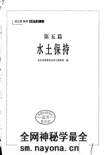 《长江志 水土保持》.pdf电子版_其他志预览图2 《长江志 水土保持》.pdf电子版_其他志预览图2