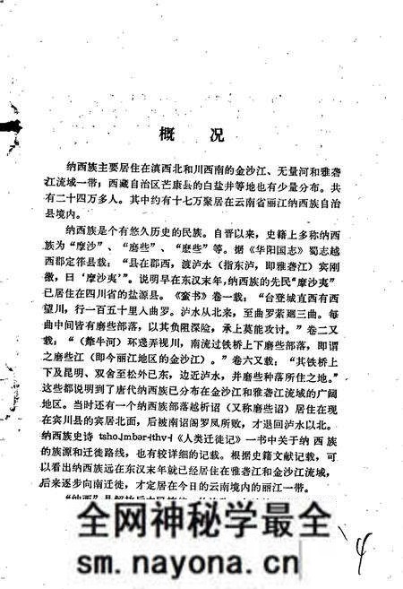 《中国少数民族语言简志纳西语简志》.pdf电子版_其他志预览图5 《中国少数民族语言简志纳西语简志》.pdf电子版_其他志预览图5