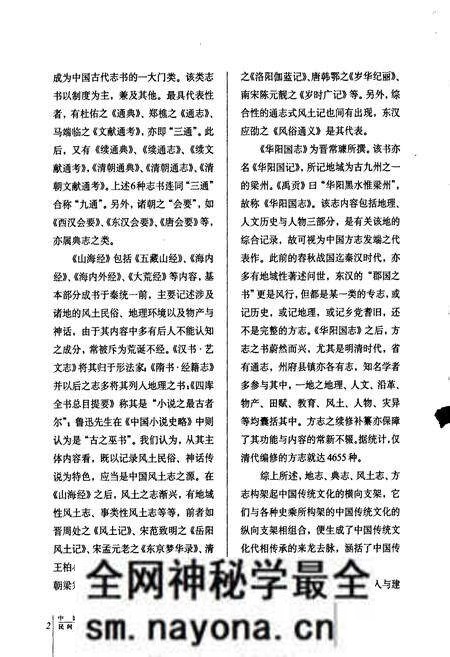 《中国民族通志民间语言志》.pdf电子版_其他志预览图5 《中国民族通志民间语言志》.pdf电子版_其他志预览图5