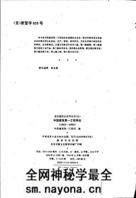 《中国建筑第一工程局志》.pdf电子版_其他志预览图2 《中国建筑第一工程局志》.pdf电子版_其他志预览图2