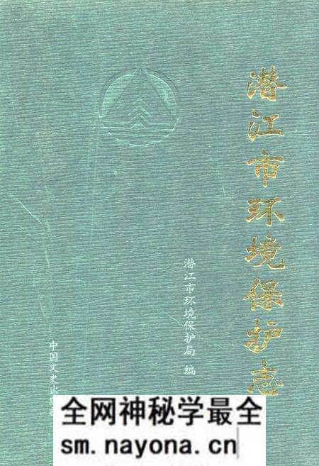 《《潜江市环境保护志》》.pdf电子版_湖北省志预览图 《《潜江市环境保护志》》.pdf电子版_湖北省志预览图