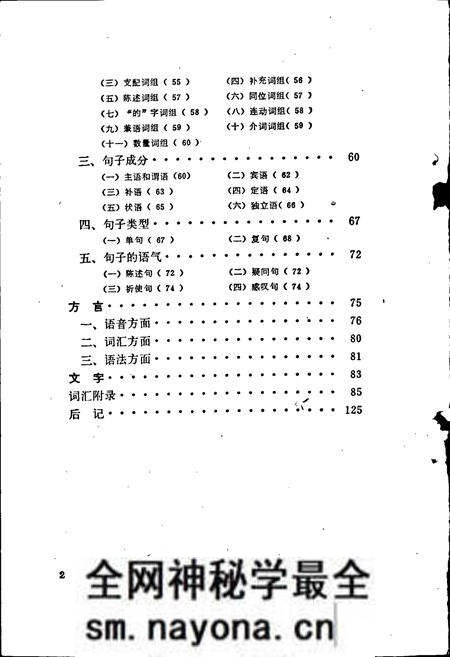 《中国少数民族语言简志布朗语简志》.pdf电子版_其他志预览图4 《中国少数民族语言简志布朗语简志》.pdf电子版_其他志预览图4