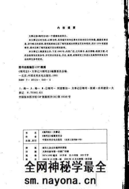 《海河志 大事记》.pdf电子版_其他志预览图2 《海河志 大事记》.pdf电子版_其他志预览图2