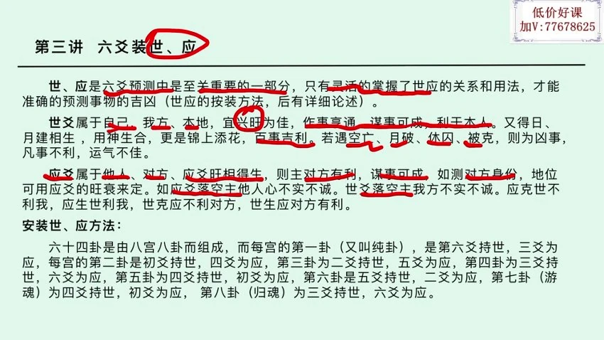 佟笑冰《八卦六爻预测》视频59集