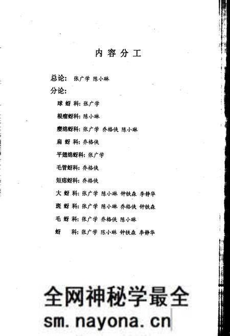 《西北农林蚜虫志》.pdf电子版_其他志预览图5