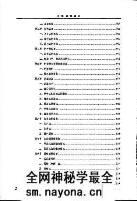 《中国烟草通志 第三卷》.pdf电子版_其他志预览图3 《中国烟草通志 第三卷》.pdf电子版_其他志预览图3