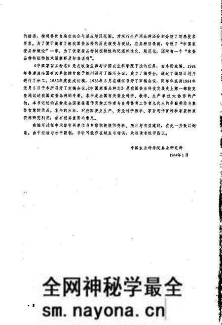 《中国家蚕品种志》.pdf电子版_其他志预览图5