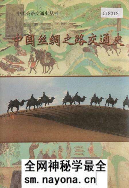 《中国丝绸之路交通史》.pdf电子版_其他志预览图 《中国丝绸之路交通史》.pdf电子版_其他志预览图