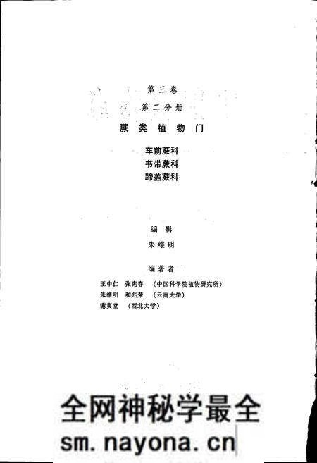《中国植物志第三卷第二分册》.pdf电子版_其他志预览图3 《中国植物志第三卷第二分册》.pdf电子版_其他志预览图3