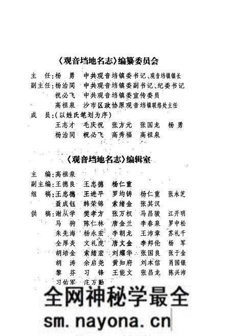 《观音垱地名志》.pdf电子版_湖北省志预览图3