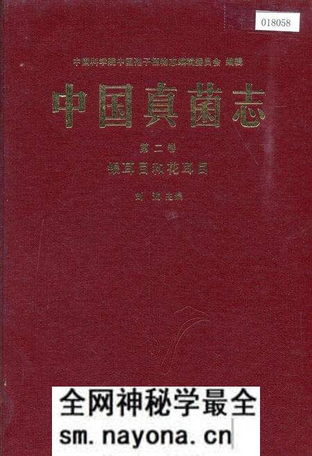 《中国真菌志 第二卷 银耳目和花耳目》.pdf电子版_其他志预览图 《中国真菌志 第二卷 银耳目和花耳目》.pdf电子版_其他志预览图