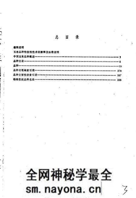 《中国玉米品种志》.pdf电子版_其他志预览图5 《中国玉米品种志》.pdf电子版_其他志预览图5
