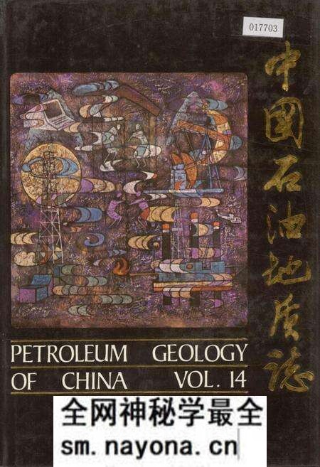 《中国石油地质志 第14卷》.pdf电子版_其他志预览图 《中国石油地质志 第14卷》.pdf电子版_其他志预览图