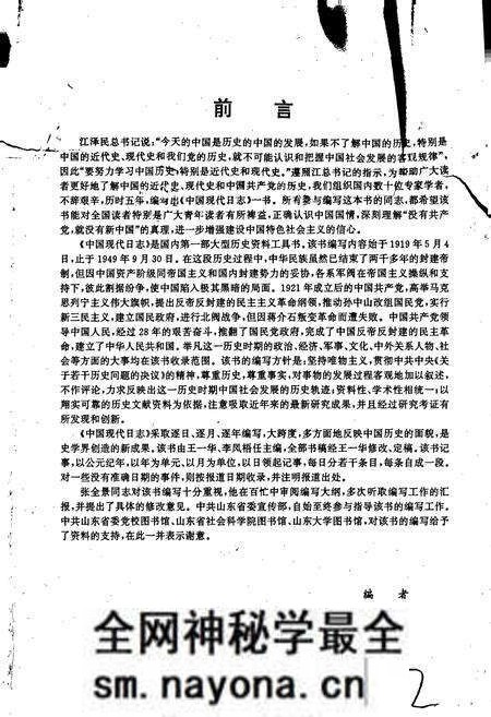 《中国现代日志上》.pdf电子版_其他志预览图4