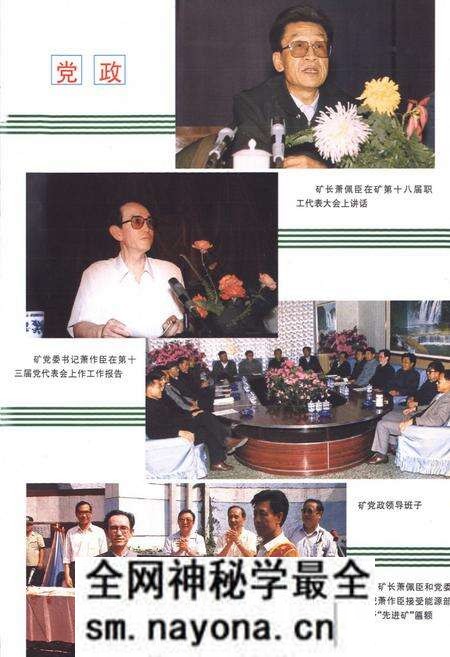 《老虎台矿志1901-1990下卷》.pdf电子版_辽宁省志预览图4 《老虎台矿志1901-1990下卷》.pdf电子版_辽宁省志预览图4