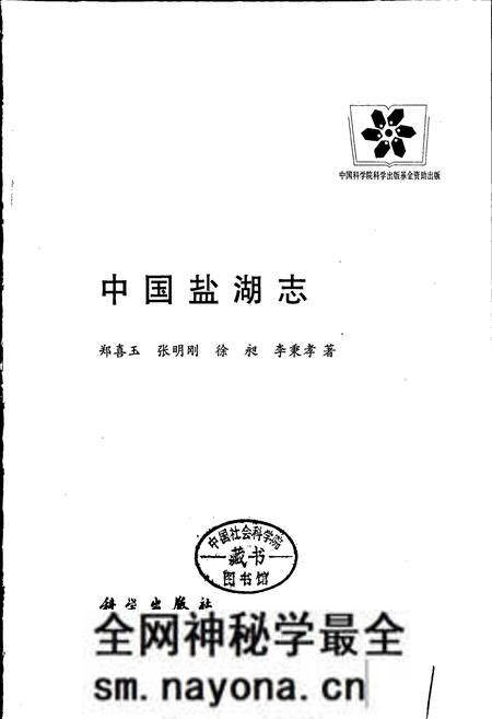 《中国盐湖志》.pdf电子版_其他志预览图1 《中国盐湖志》.pdf电子版_其他志预览图1